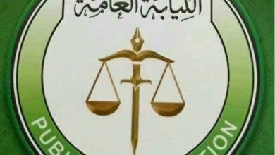 النيابة العامة السودان