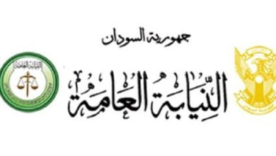 النائب العام