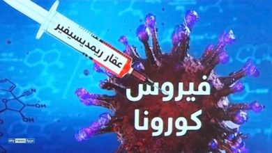 عقار ريمديسيفير